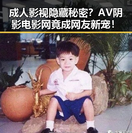 成人影视隐藏秘密?AV阴影电影网竟成网友新宠!